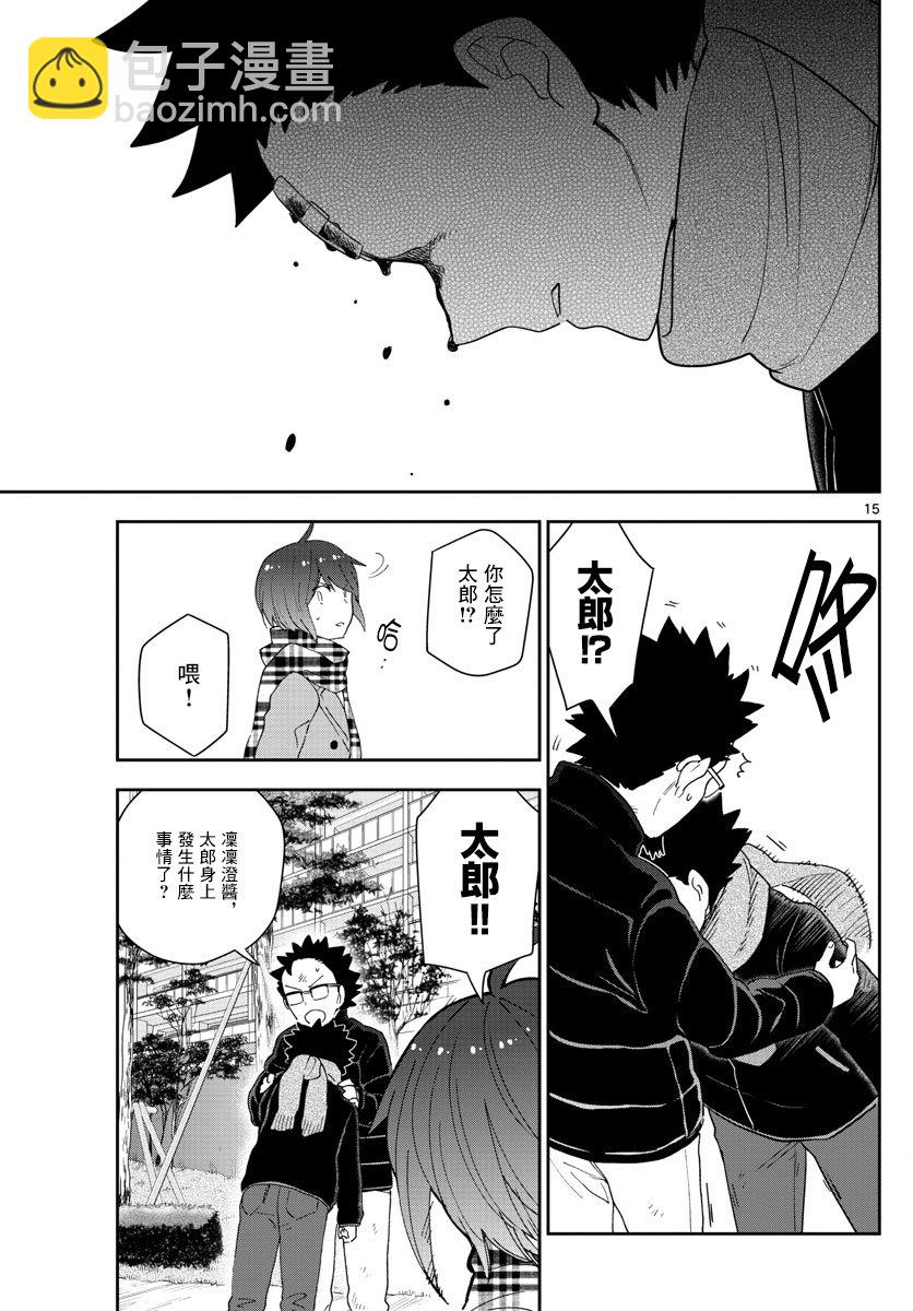 《初恋僵尸》第151话 被夺走的EVE 第15页