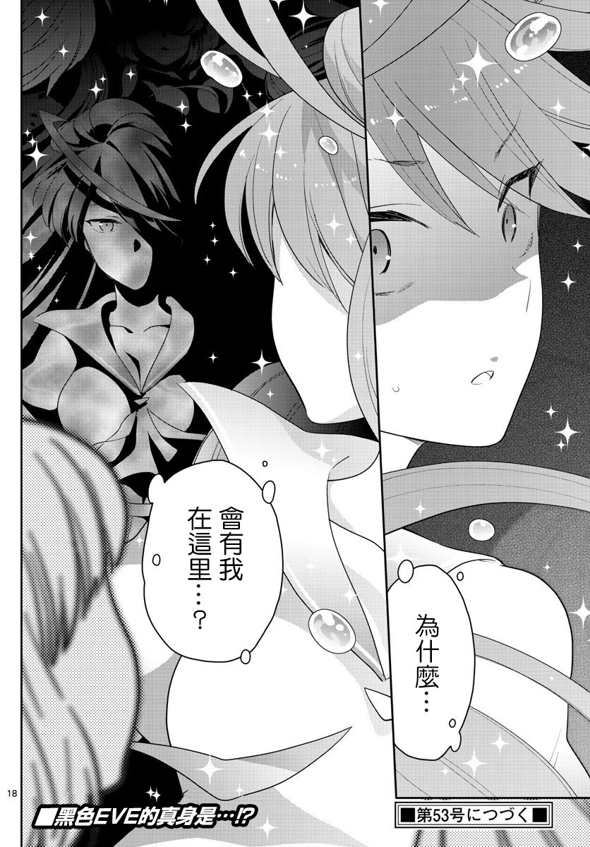 《初恋僵尸》第151话 被夺走的EVE 第18页