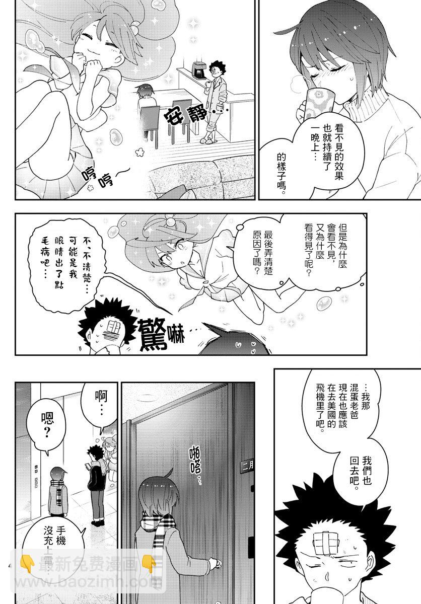 《初恋僵尸》第151话 被夺走的EVE 第4页