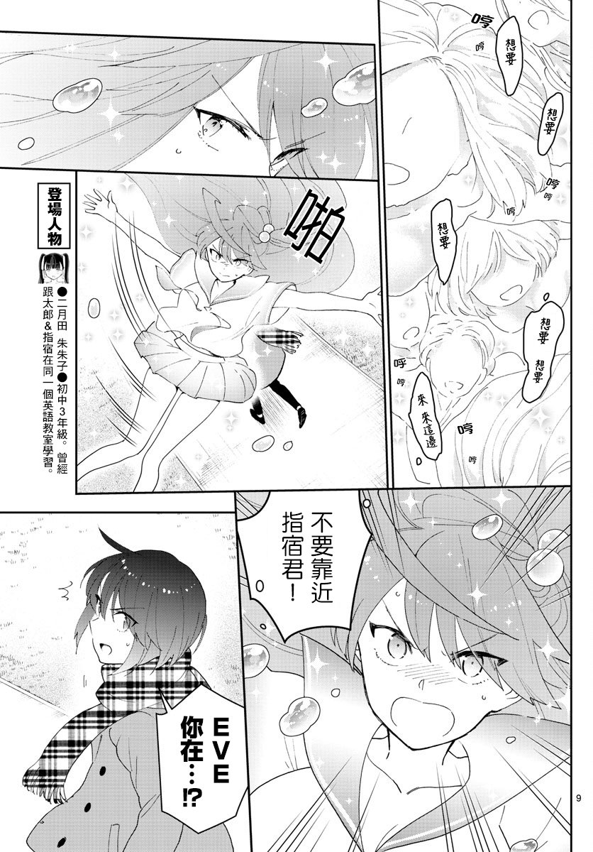 《初恋僵尸》第151话 被夺走的EVE 第9页