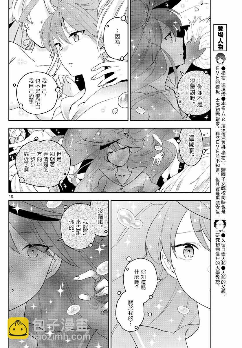 《初恋僵尸》第152话 禁断的果实 第10页