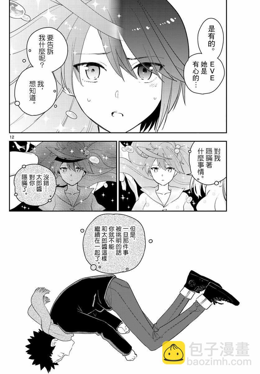 《初恋僵尸》第152话 禁断的果实 第12页