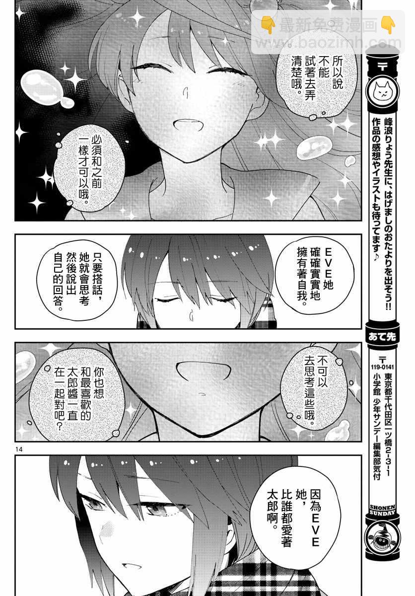 《初恋僵尸》第152话 禁断的果实 第14页