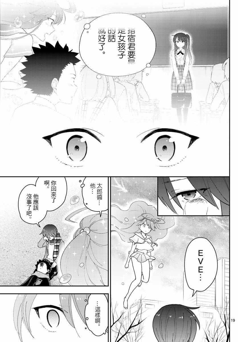 《初恋僵尸》第152话 禁断的果实 第19页