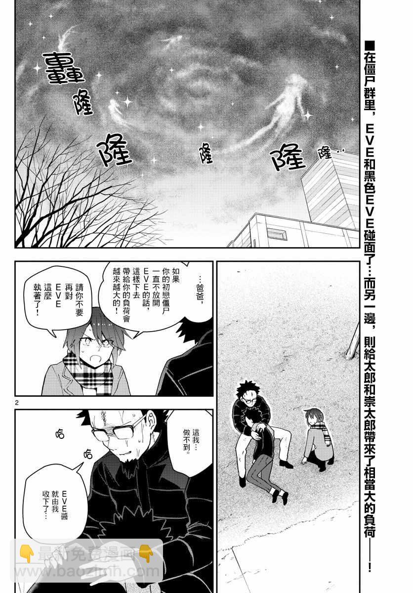 《初恋僵尸》第152话 禁断的果实 第2页