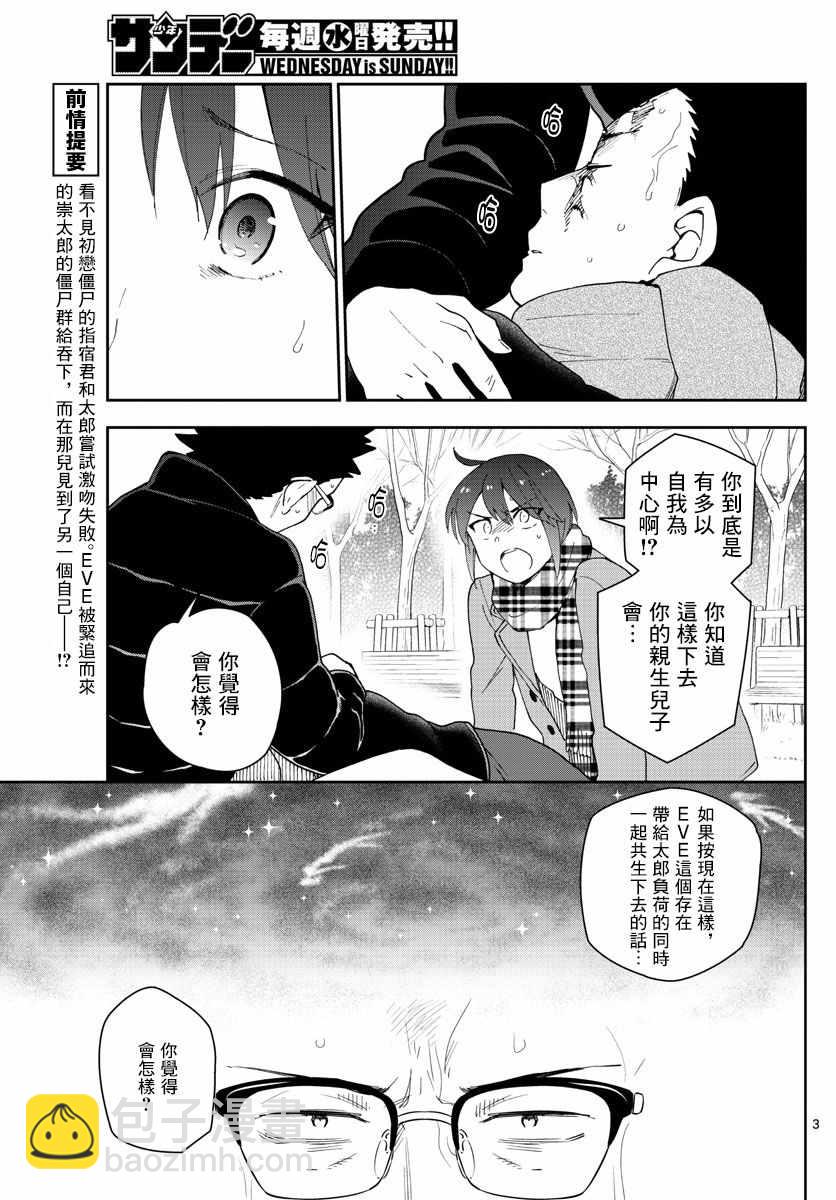 《初恋僵尸》第152话 禁断的果实 第3页