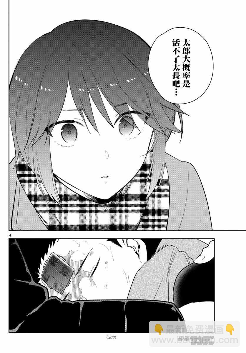 《初恋僵尸》第152话 禁断的果实 第4页