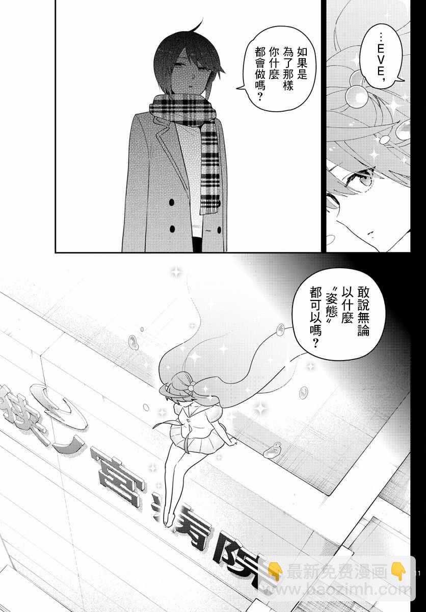 《初恋僵尸》第153话 父亲的口信 第11页