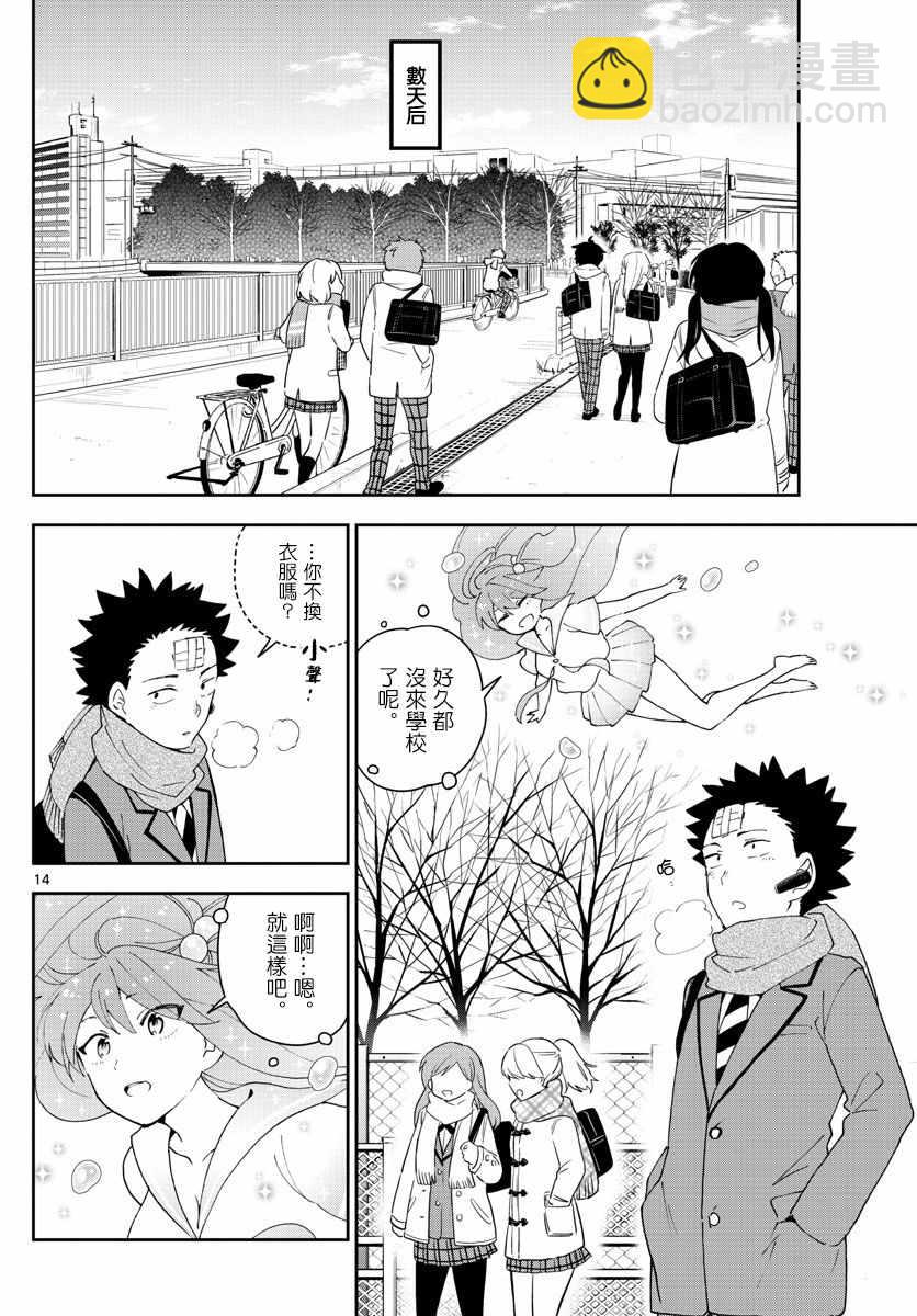 《初恋僵尸》第153话 父亲的口信 第14页