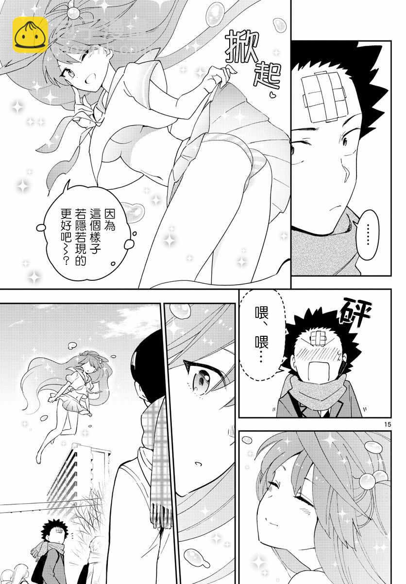 《初恋僵尸》第153话 父亲的口信 第15页