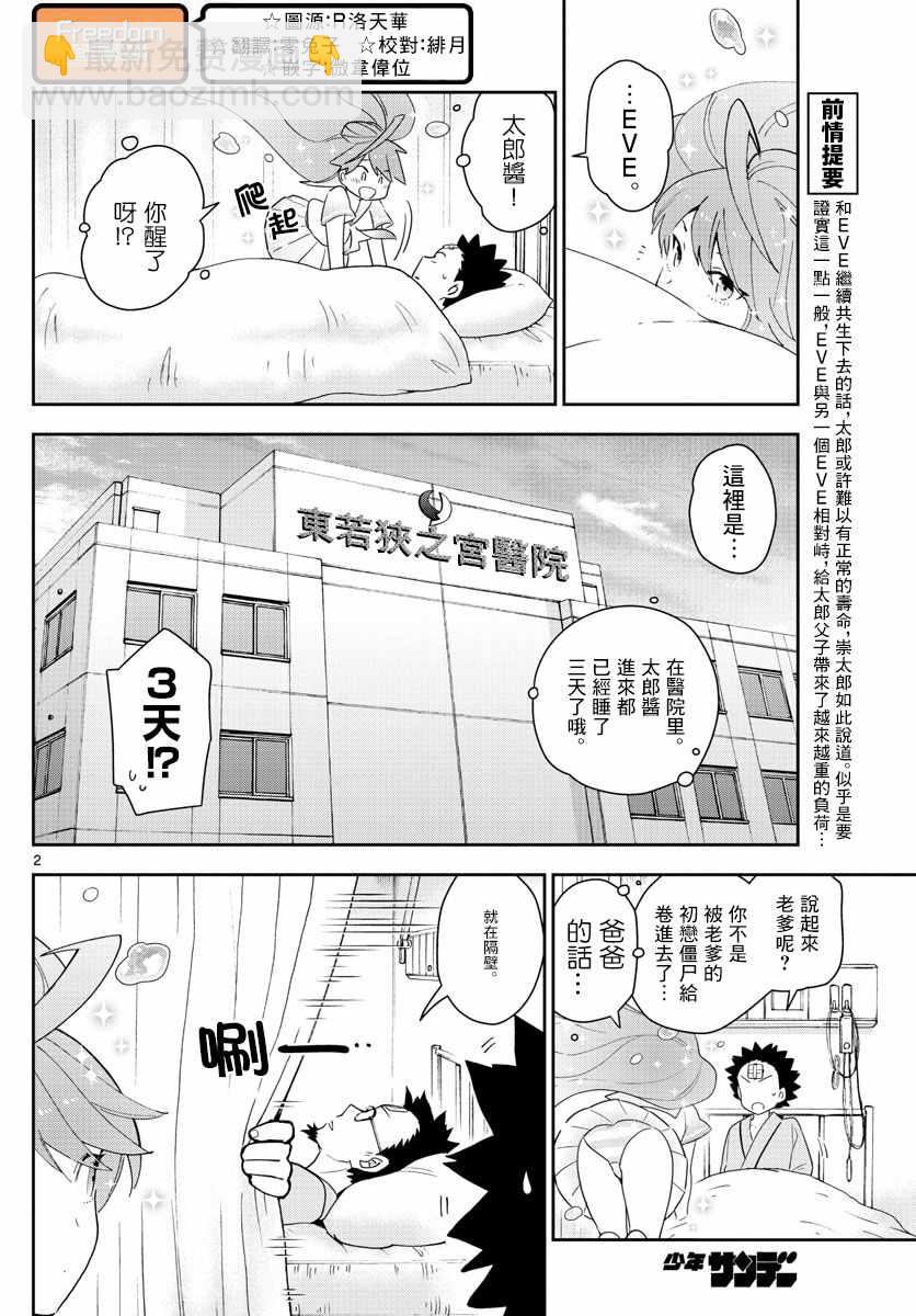 《初恋僵尸》第153话 父亲的口信 第2页