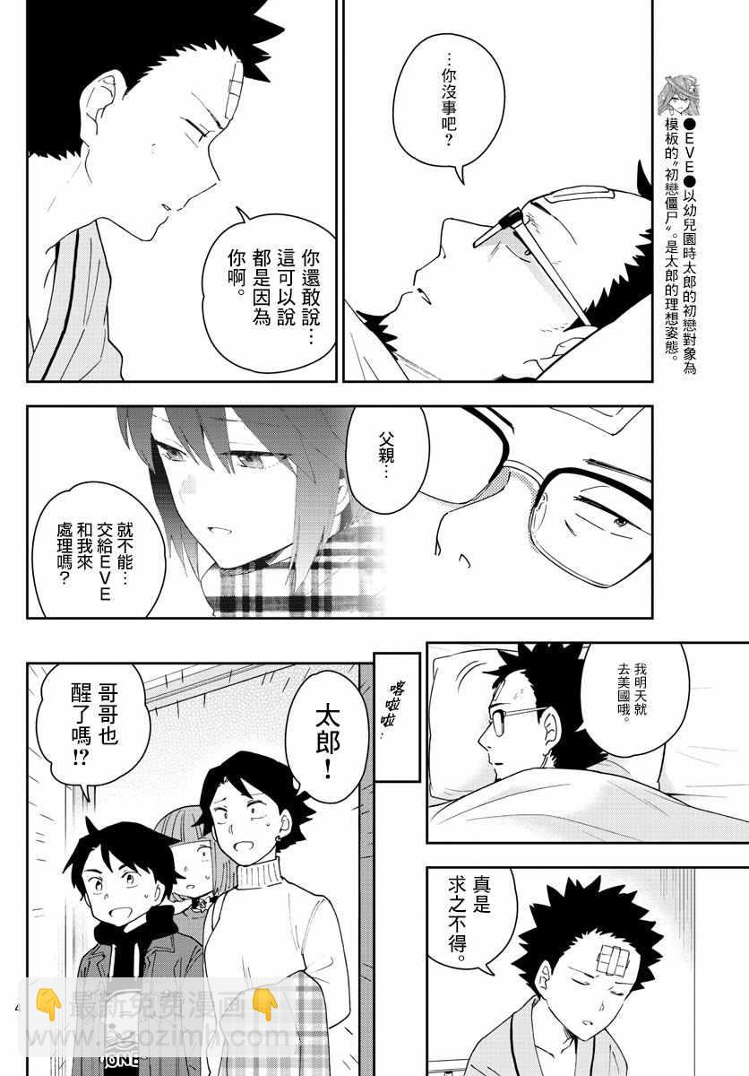 《初恋僵尸》第153话 父亲的口信 第4页