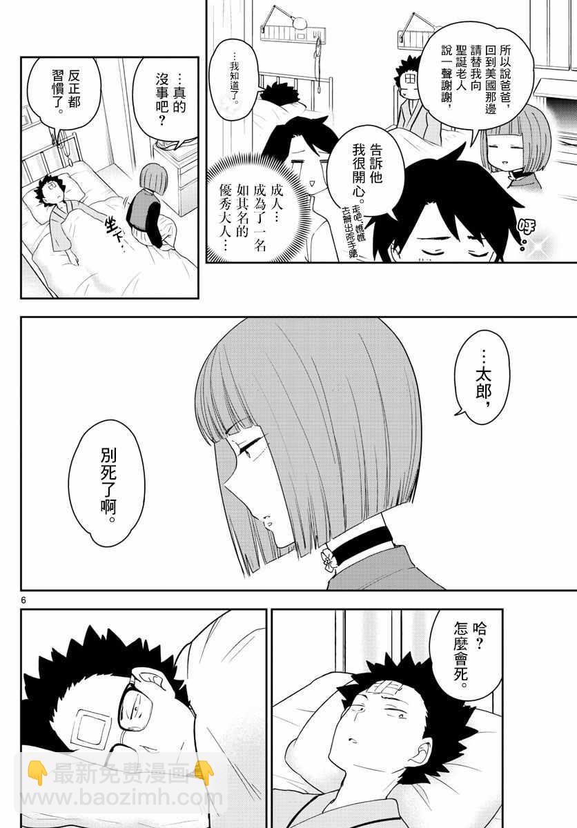 《初恋僵尸》第153话 父亲的口信 第6页