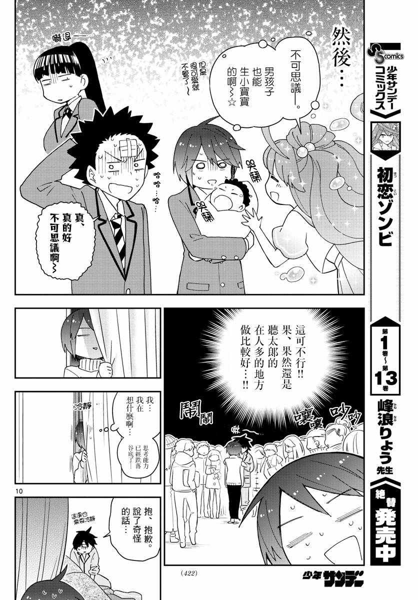 《初恋僵尸》第150话 到接吻的距离 第10页