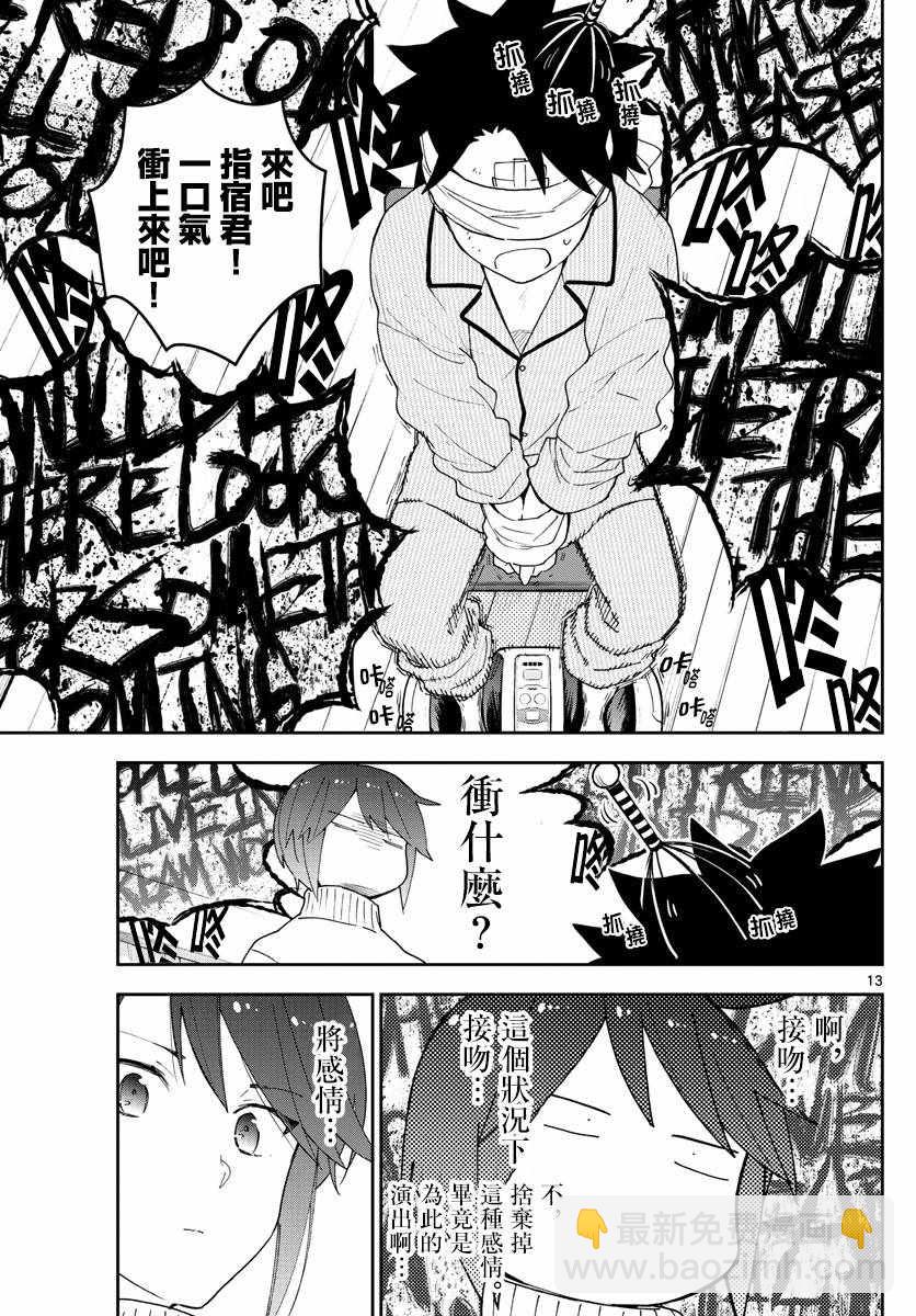 《初恋僵尸》第150话 到接吻的距离 第13页