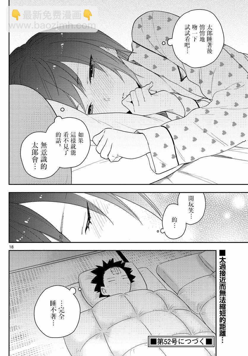 《初恋僵尸》第150话 到接吻的距离 第18页
