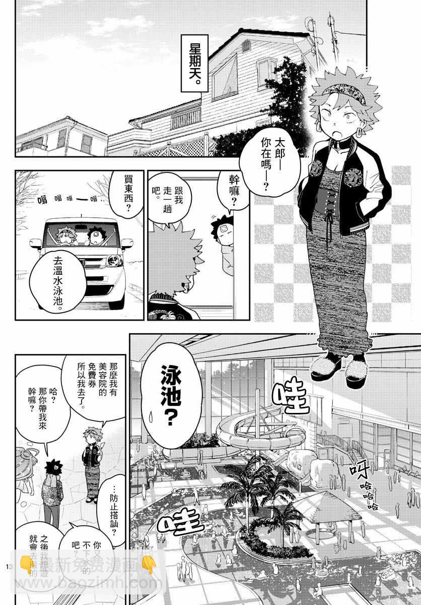 《初恋僵尸》第155话 H计划 第13页