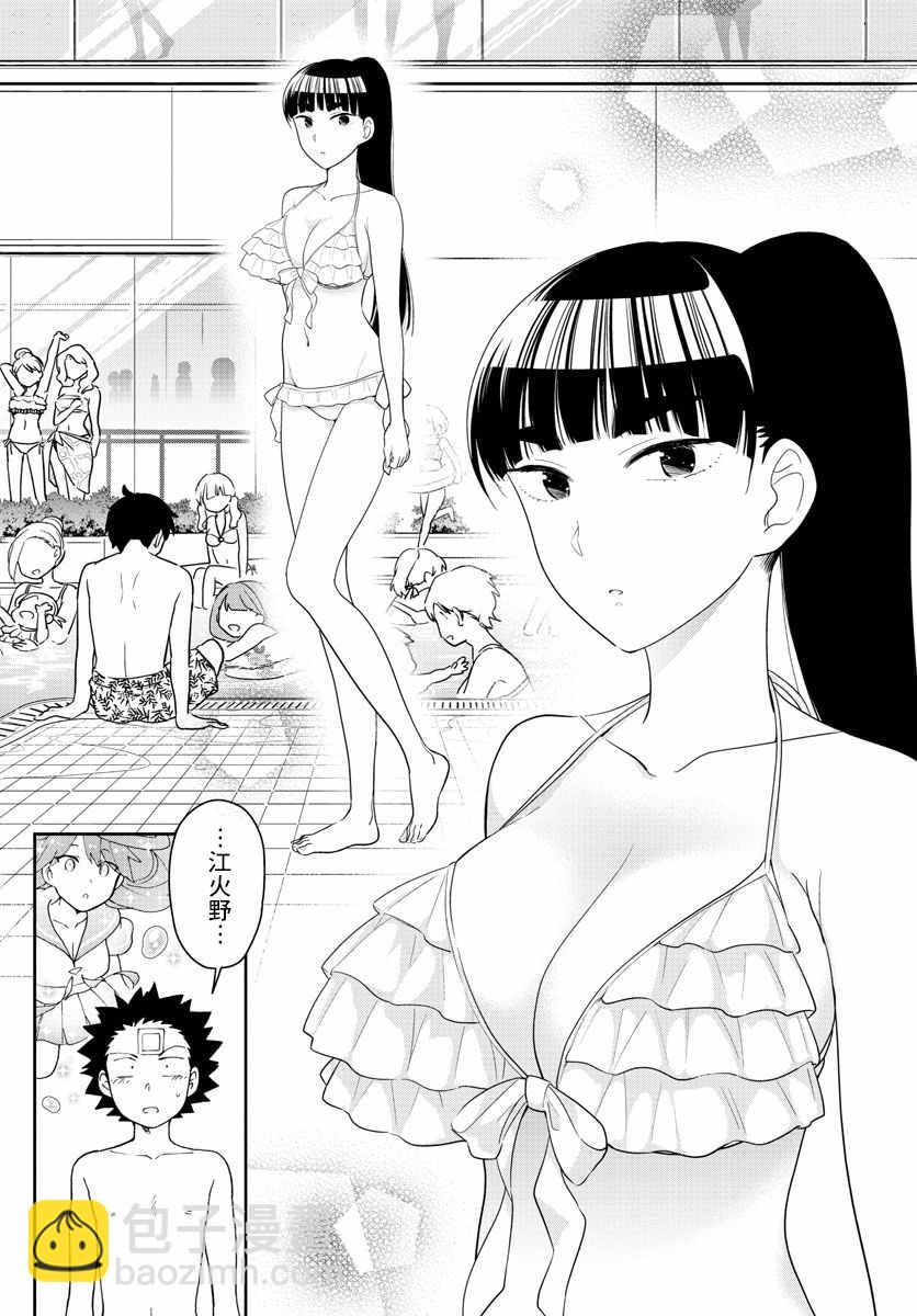 《初恋僵尸》第155话 H计划 第15页