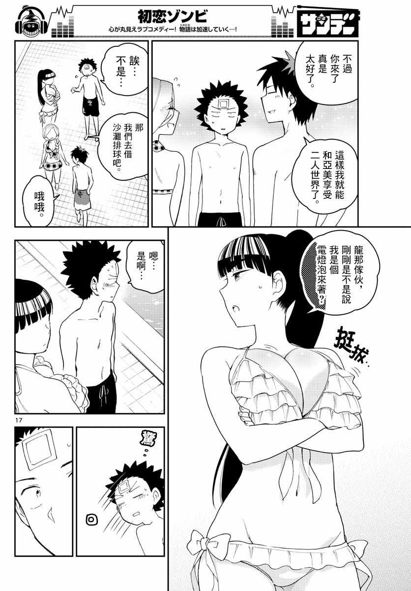 《初恋僵尸》第155话 H计划 第17页