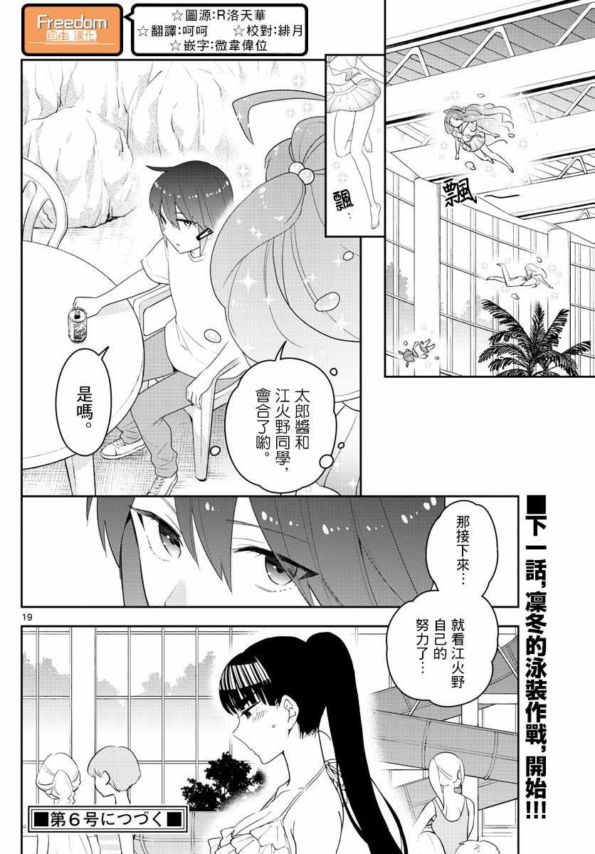 《初恋僵尸》第155话 H计划 第19页