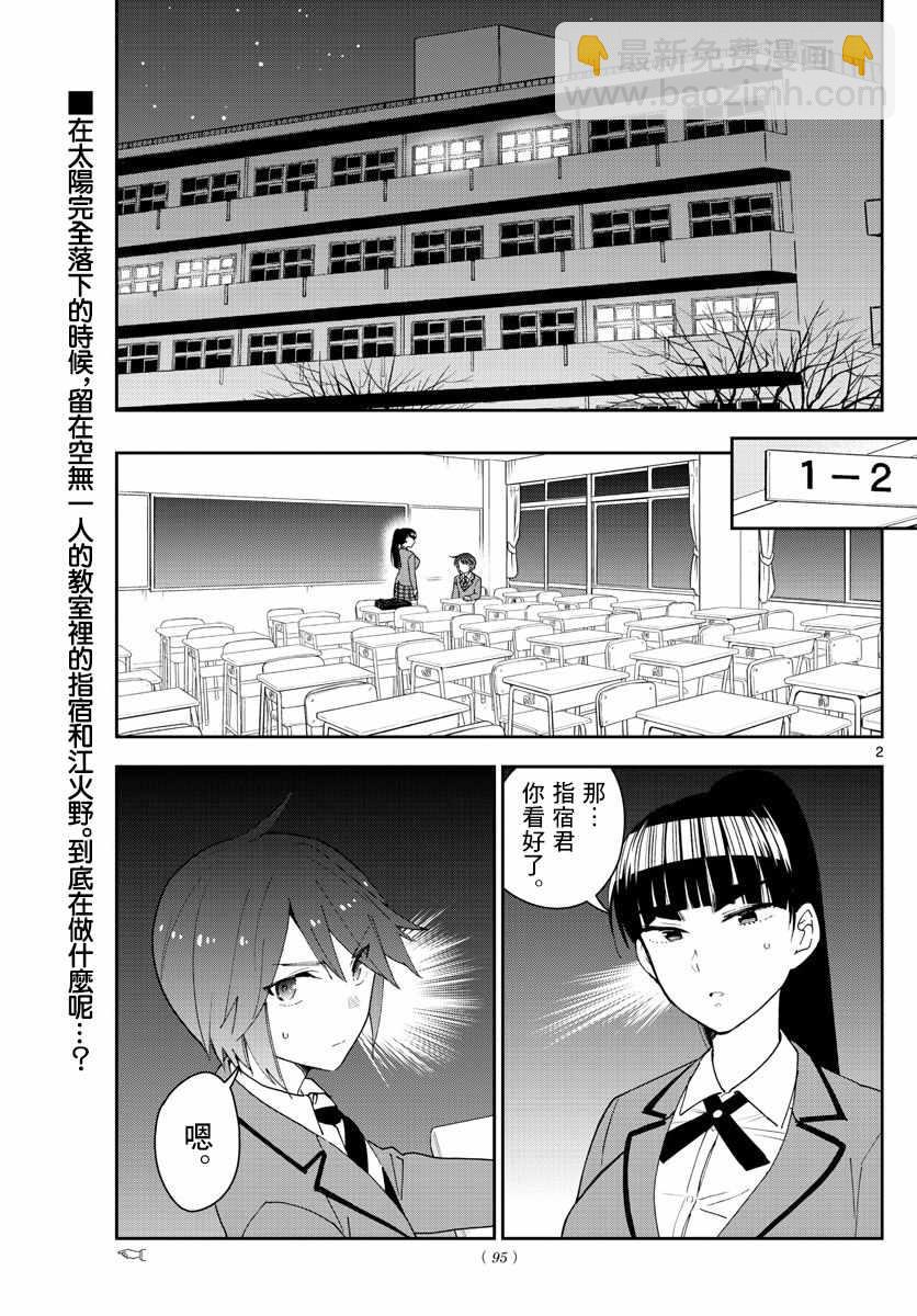 《初恋僵尸》第155话 H计划 第2页
