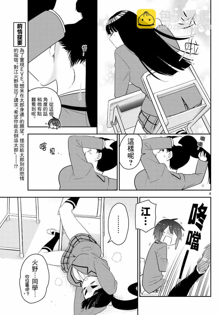 《初恋僵尸》第155话 H计划 第4页