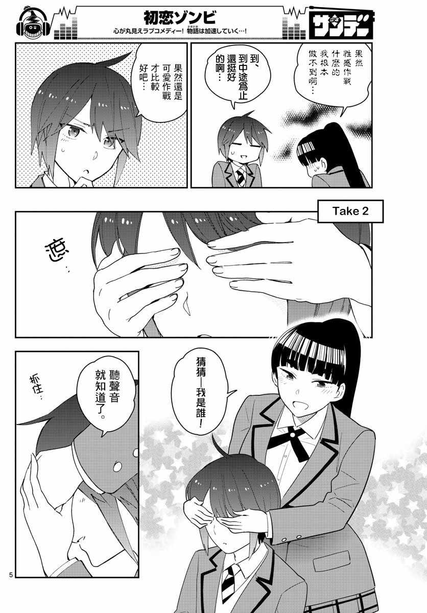 《初恋僵尸》第155话 H计划 第5页