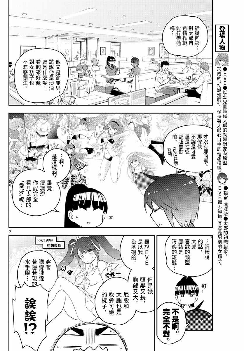 《初恋僵尸》第155话 H计划 第7页