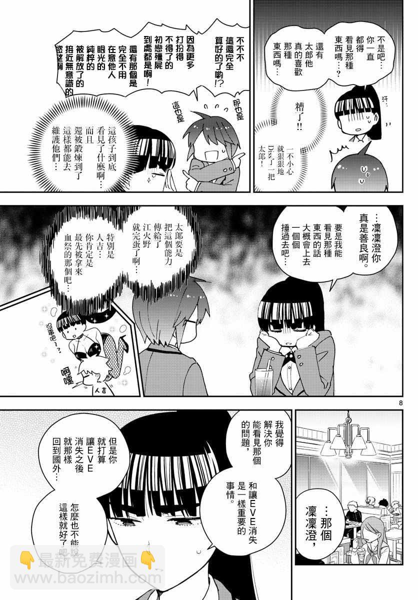 《初恋僵尸》第155话 H计划 第8页