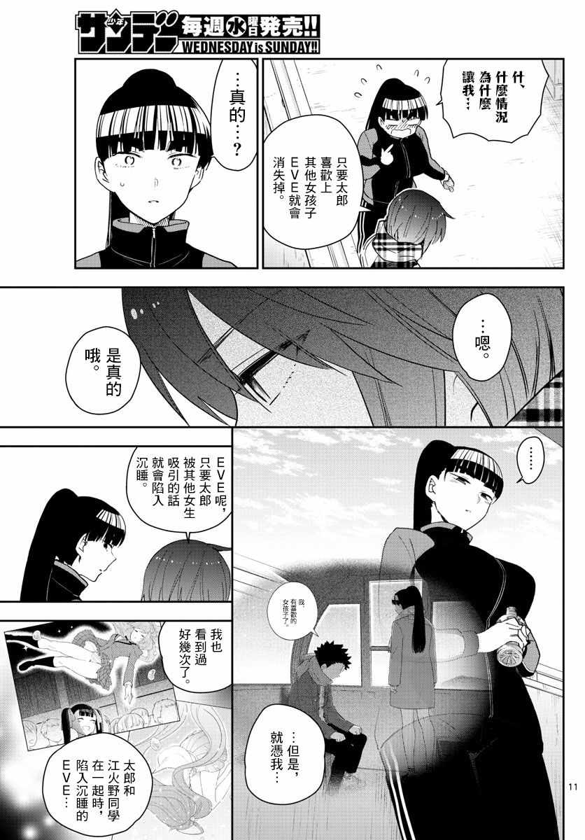 《初恋僵尸》第154话 变化 第10页