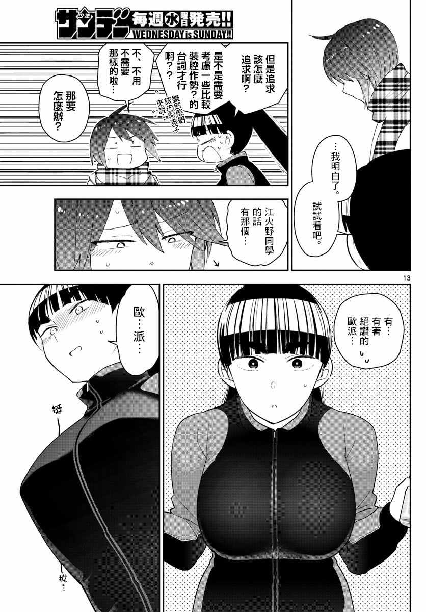 《初恋僵尸》第154话 变化 第12页