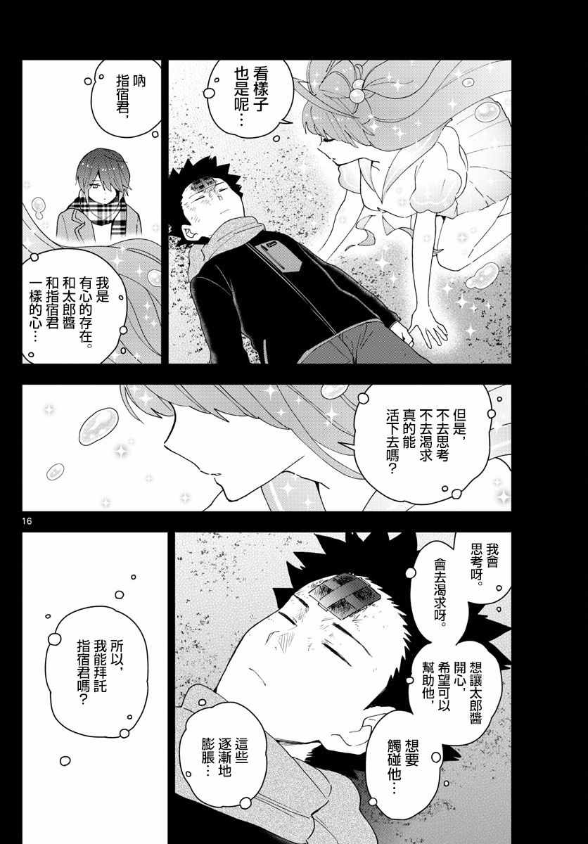《初恋僵尸》第154话 变化 第15页