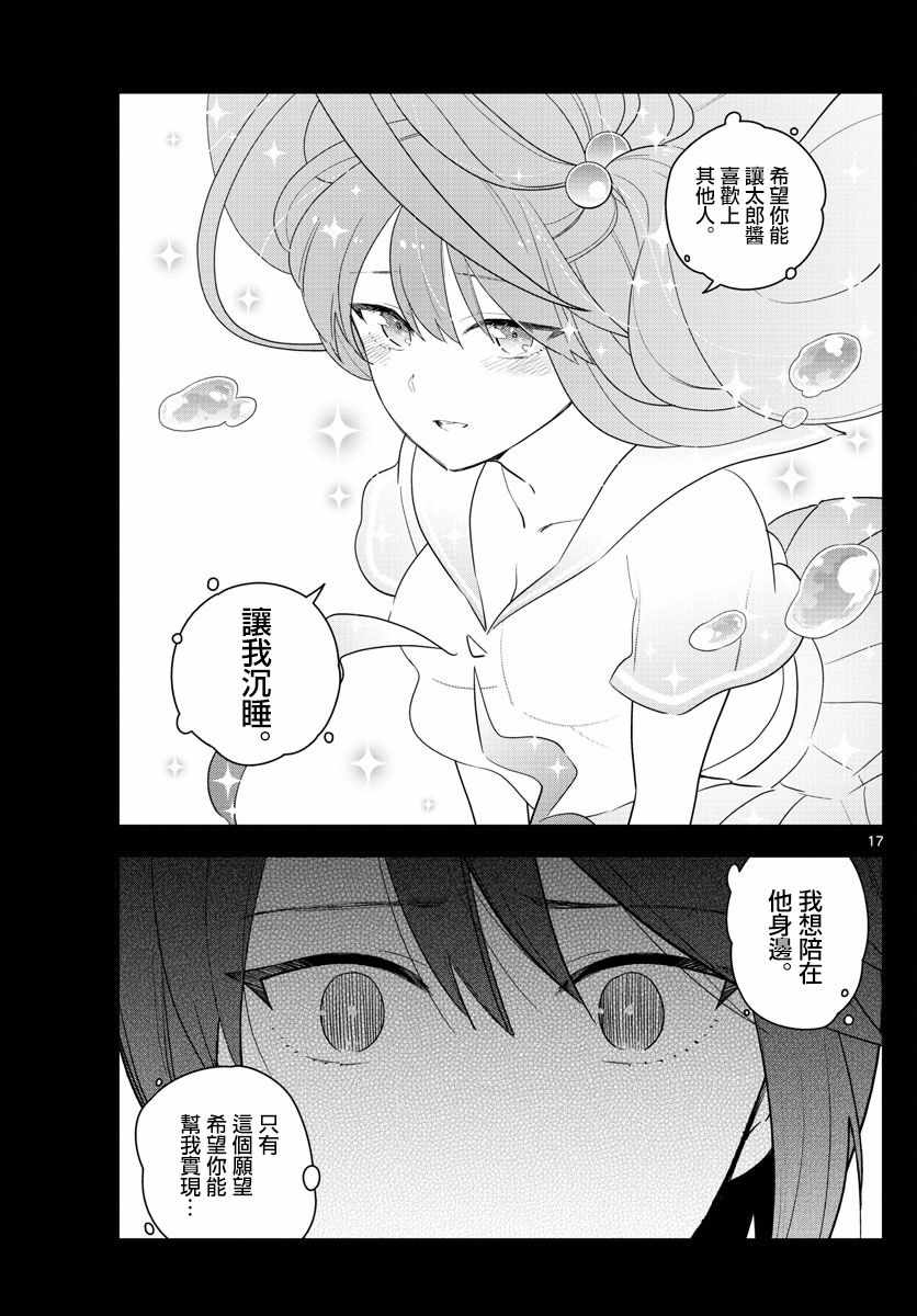 《初恋僵尸》第154话 变化 第16页
