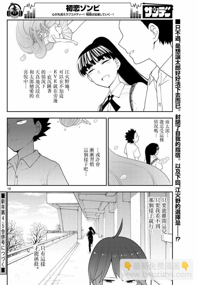 《初恋僵尸》第154话 变化 第17页