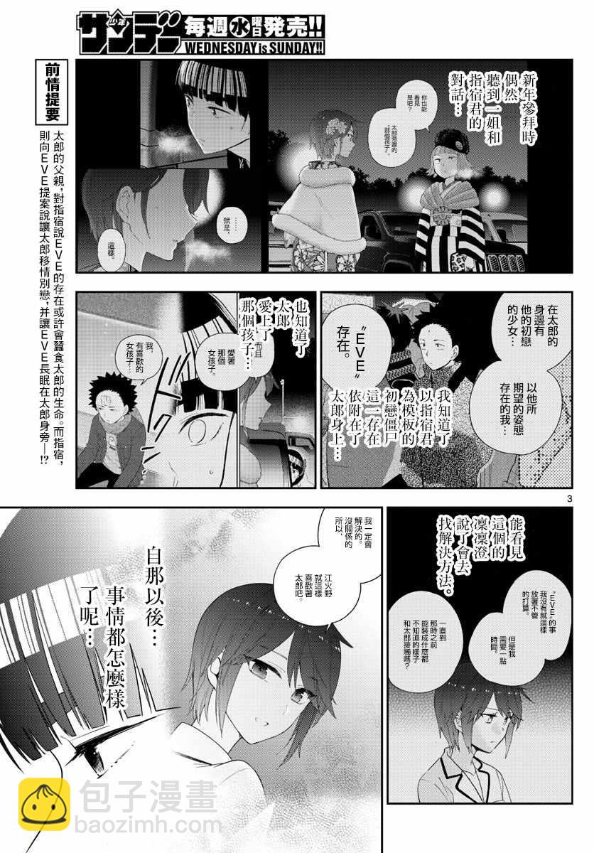 《初恋僵尸》第154话 变化 第2页