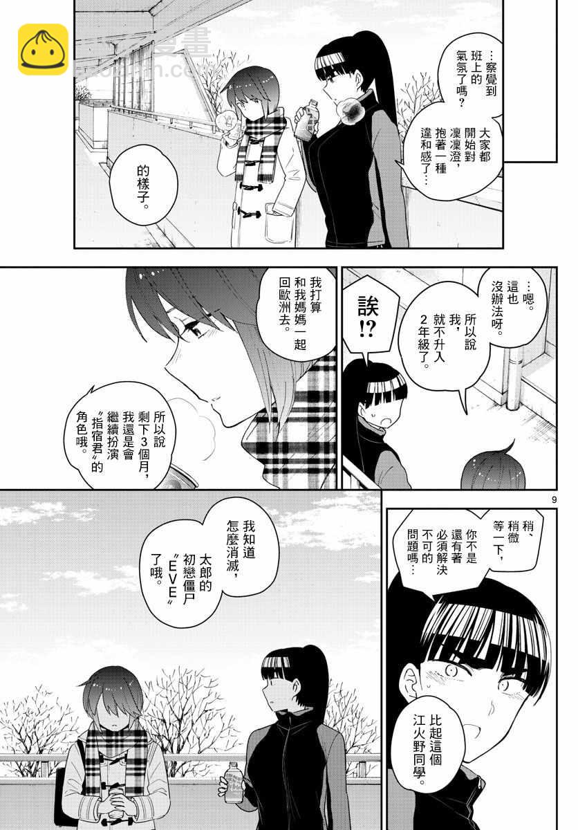 《初恋僵尸》第154话 变化 第8页