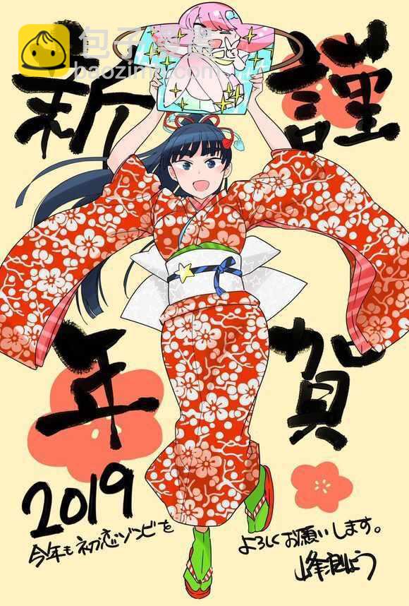 《初恋僵尸》2019新年贺图 第2页