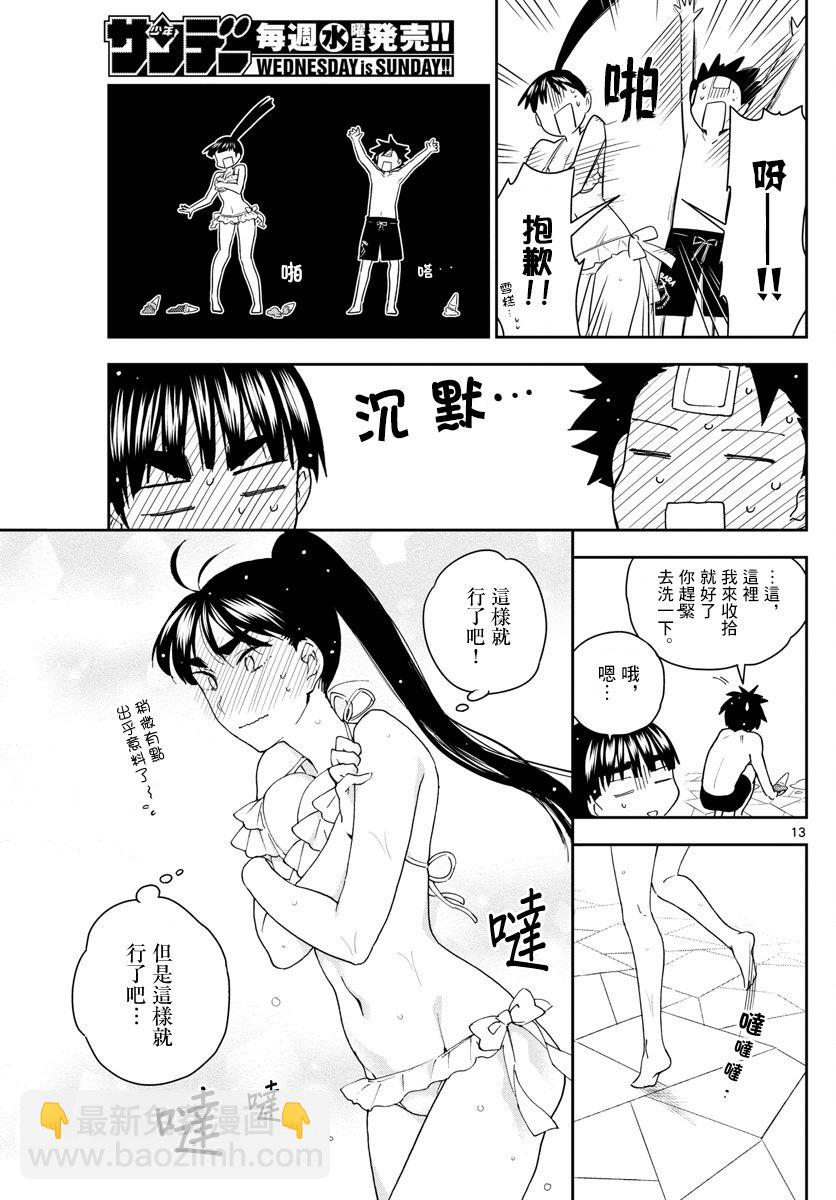 《初恋僵尸》第156话 泳池边的试探 第13页