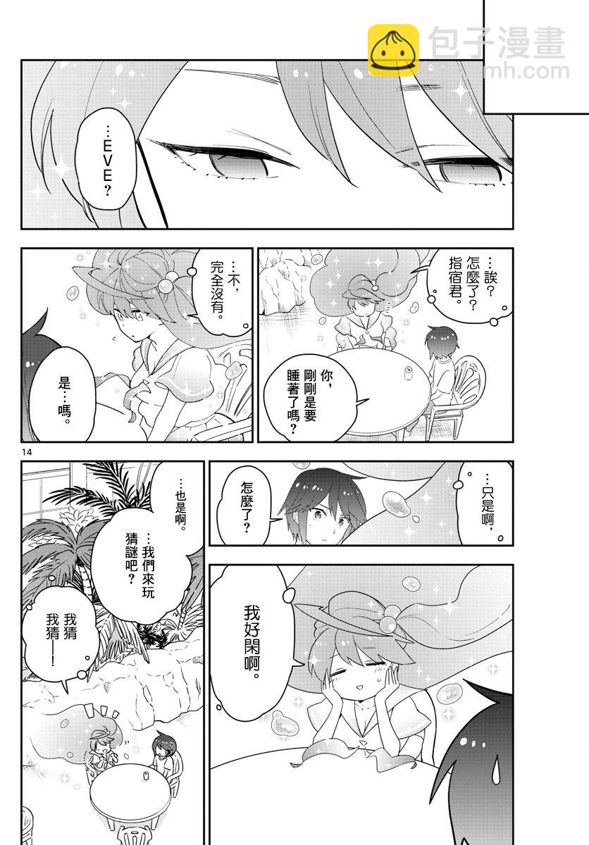 《初恋僵尸》第156话 泳池边的试探 第14页