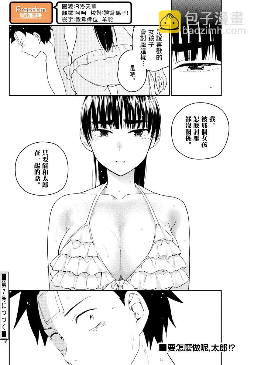 《初恋僵尸》第156话 泳池边的试探 第18页