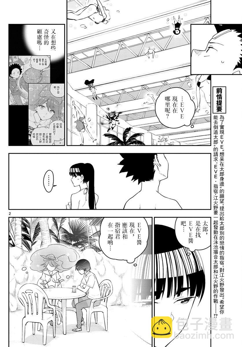 《初恋僵尸》第156话 泳池边的试探 第2页