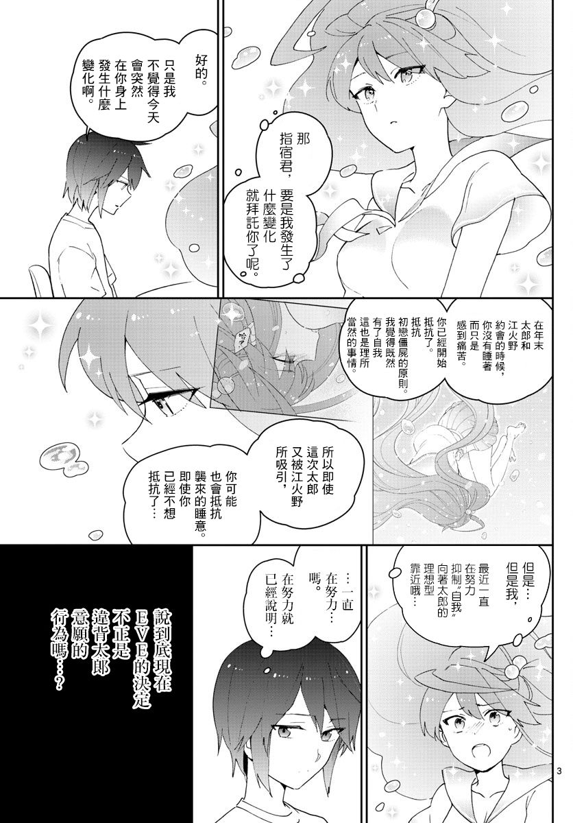 《初恋僵尸》第156话 泳池边的试探 第3页