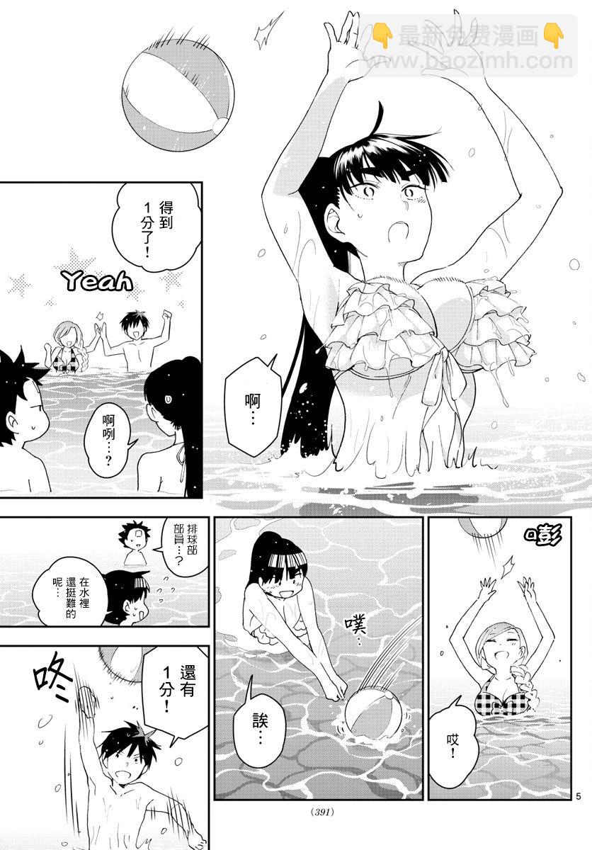 《初恋僵尸》第156话 泳池边的试探 第5页