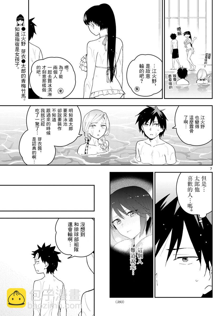 《初恋僵尸》第156话 泳池边的试探 第7页