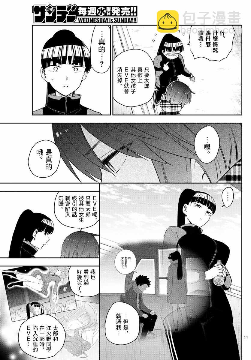 《初恋僵尸》第154话 变化 第10页