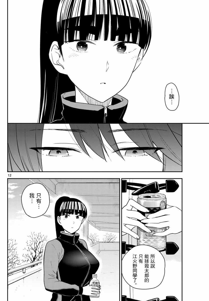 《初恋僵尸》第154话 变化 第11页