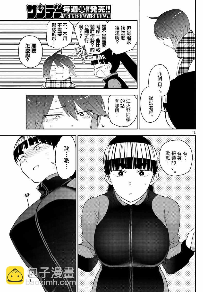 《初恋僵尸》第154话 变化 第12页