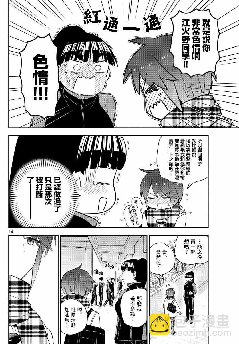 《初恋僵尸》第154话 变化 第13页