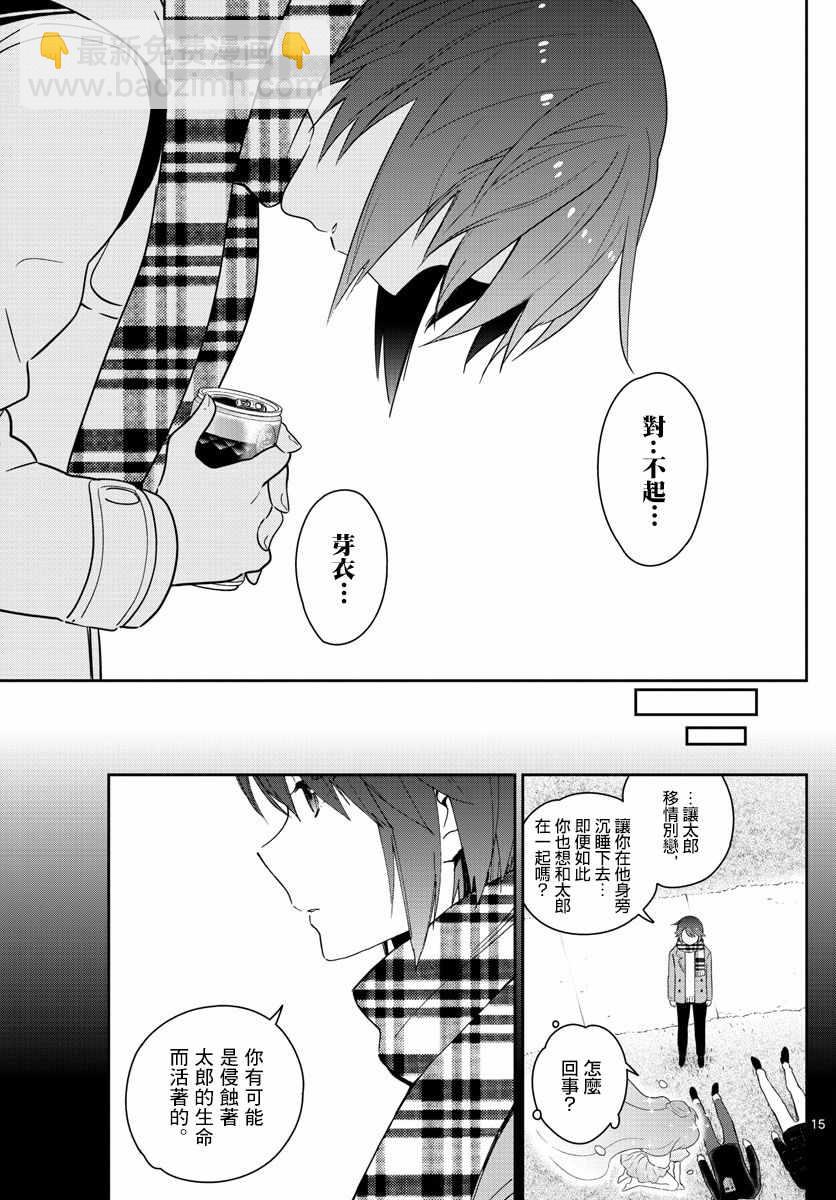 《初恋僵尸》第154话 变化 第14页