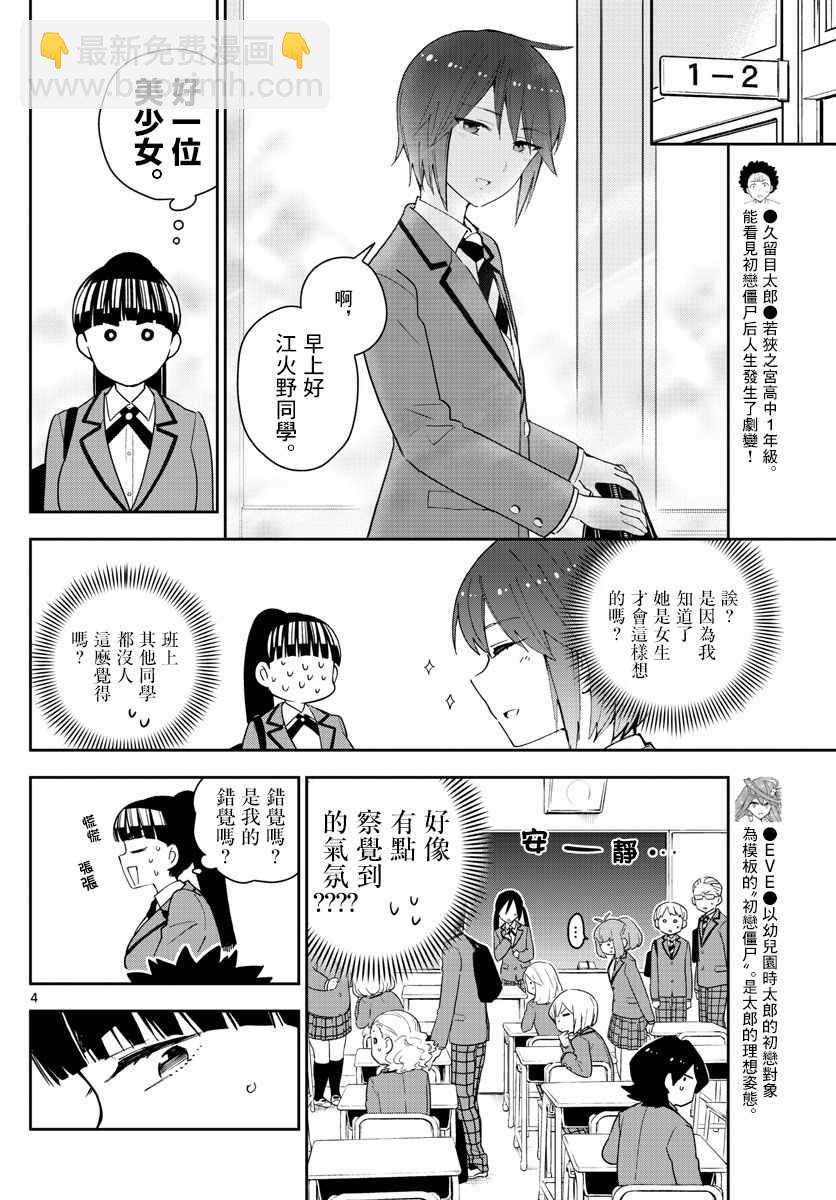 《初恋僵尸》第154话 变化 第3页